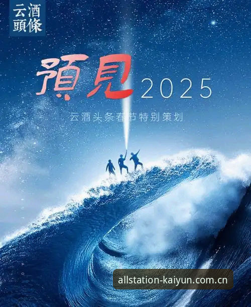 掌握开云全站官网手机版安装的关键技巧与趋势洞察